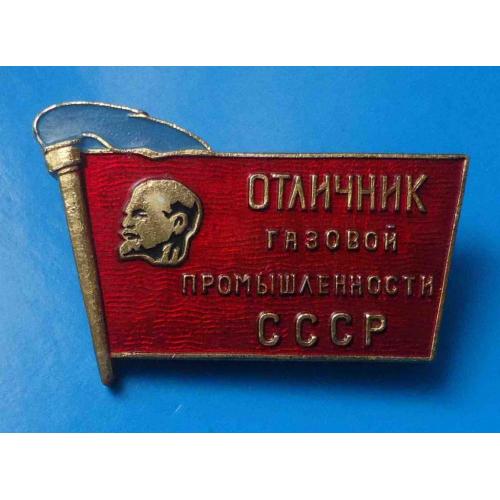 Отличник газовой промышленности СССР Ленин факел