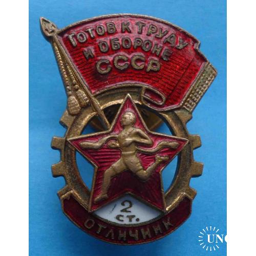 Отличник ГТО СССР 2 ст № 137 тыс