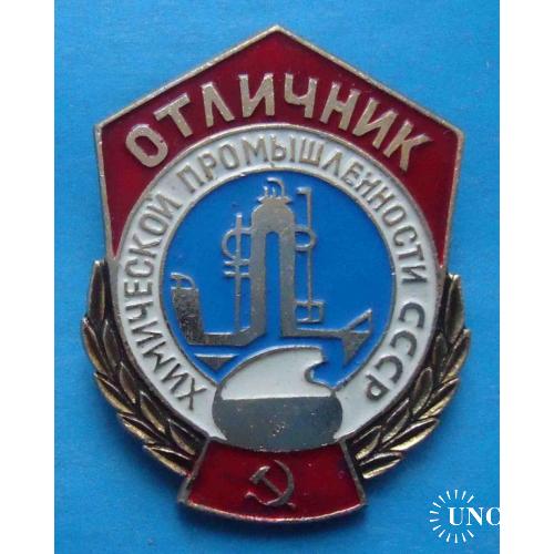 Отличник химической промышленности СССР