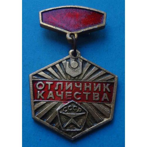 Отличник качества Госкомсельхозтехника СССР (67)