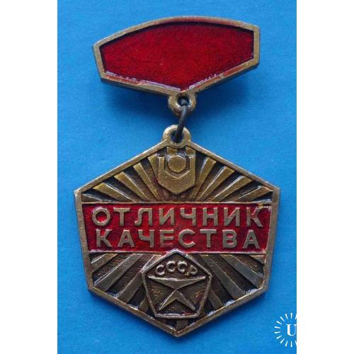 Отличник качества Госкомсельхозтехника СССР