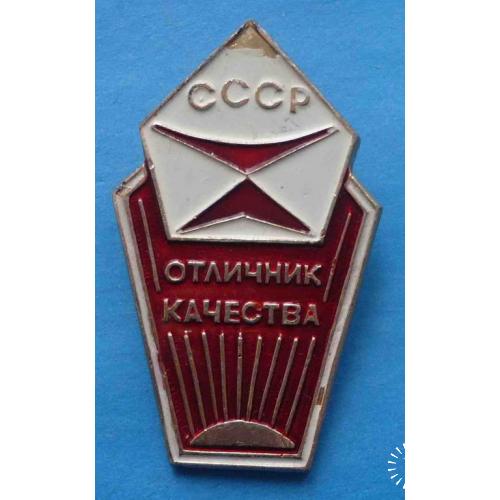 Отличник качества СССР знак качества