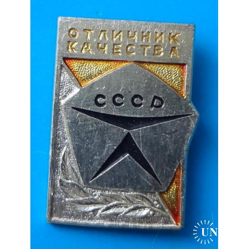 Отличник качества СССР