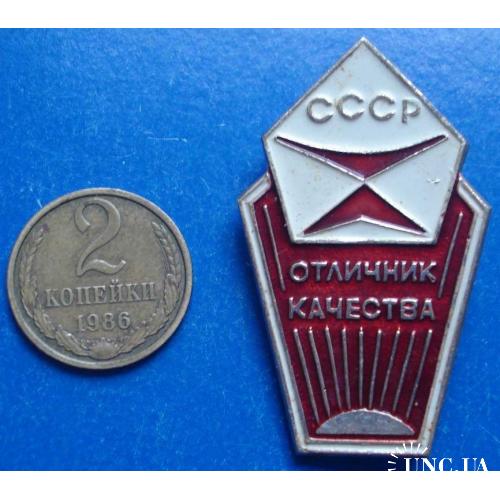 отличник качества СССР