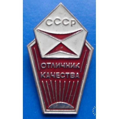 отличник качества СССР