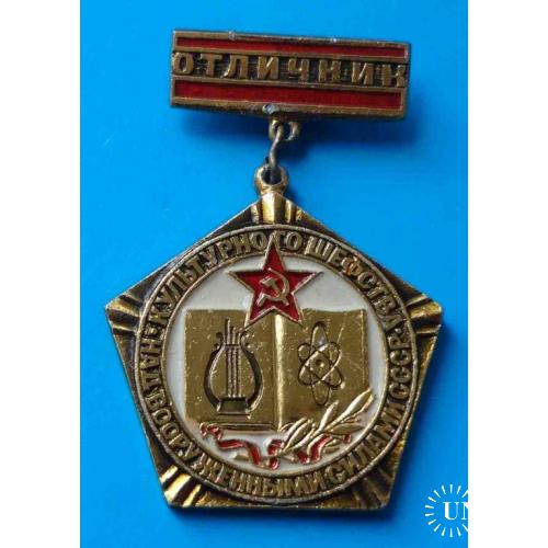 Отличник культурного шефства над вооруженными силами СССР 2