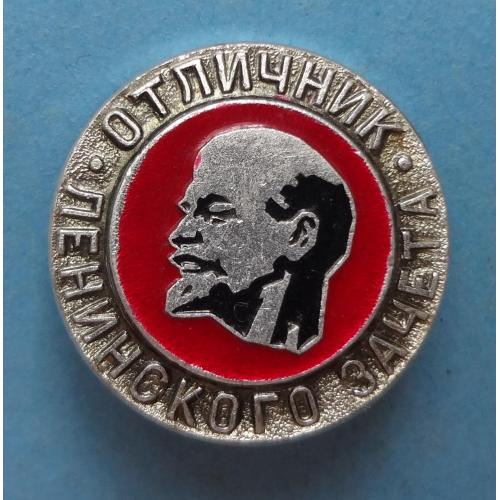 Отличник ленинского зачета Ленин (60)
