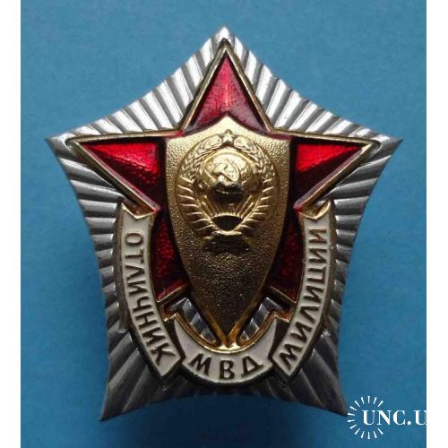 Отличник милиции МВД СССР 2
