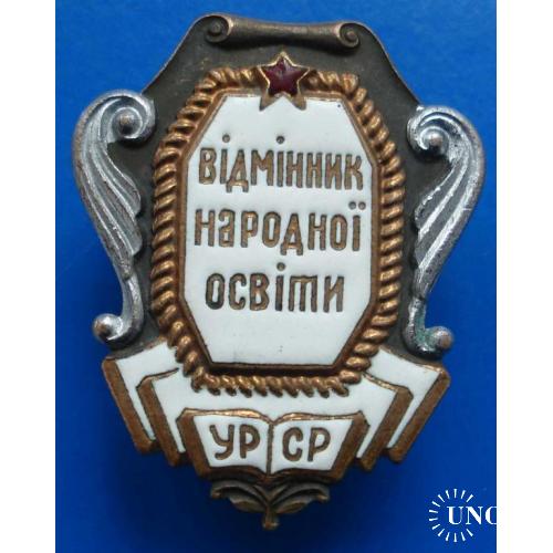 отличник народного просвещения УССР винт