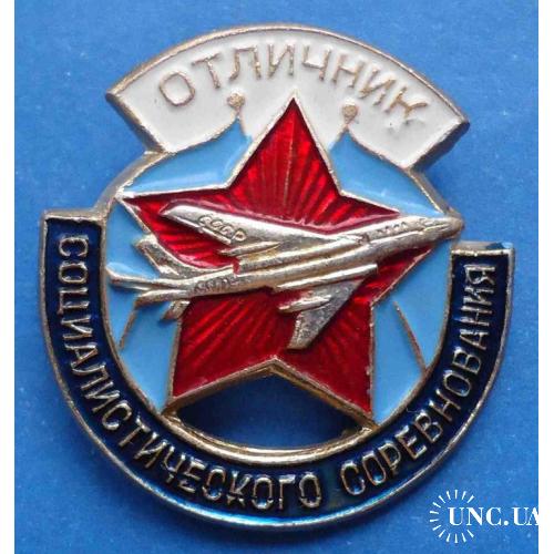Отличник социалистического соревнования Минавтопром авиация