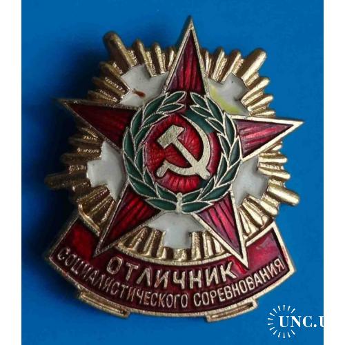 Отличник социалистического соревнования Министерства обороны СССР