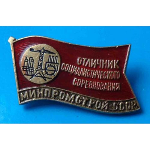 Отличник соцсоревнования Минпромстрой СССР ЭТК кран 2