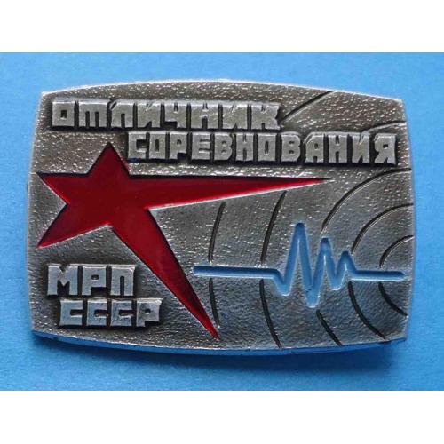Отличник соцсоревнования МРП СССР радиопромышленность