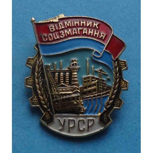 Отличник соцсоревнования УССР ммд (64)