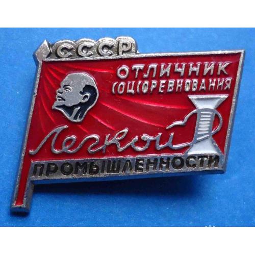 отличник СС легкой промышленности Ленин