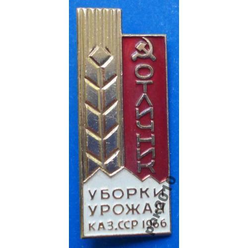 отличник уборки урожая Казах.ССР 1966