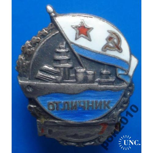 отличник ВМФ 1939-1941 гг серебро
