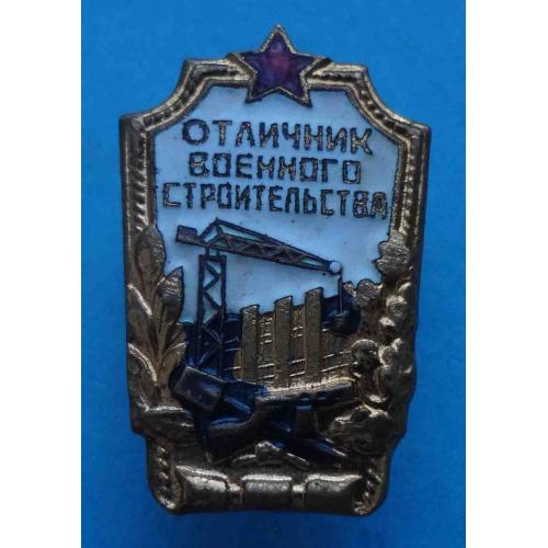 Отличник военного строительства Победа (65)