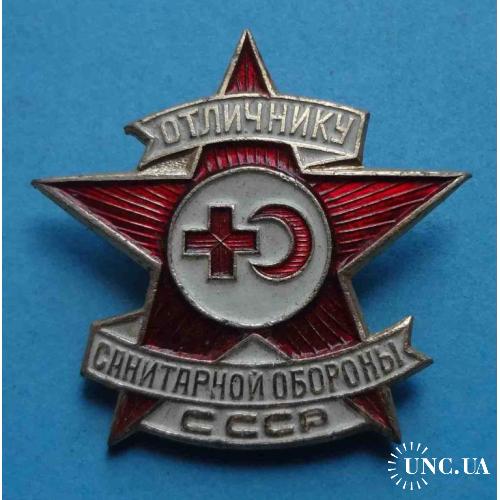 Отличнику санитарной обороны СССР 2