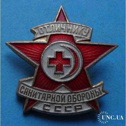Отличнику санитарной обороны СССР ФСЗ 3