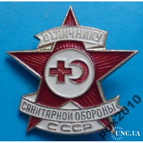 отличнику санитарной обороны СССР отличник