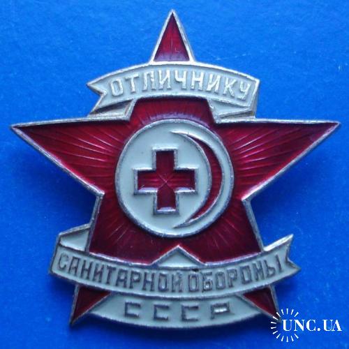 отличнику санитарной обороны СССР
