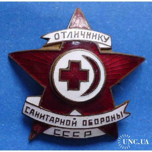 отличнику санитарной обороны СССР