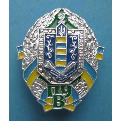 Отличный пограничник 2 стпени Украина ПВУ (62)