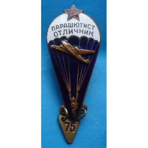 парашютист отличник 1955-1957 гг накладной 75-90 др