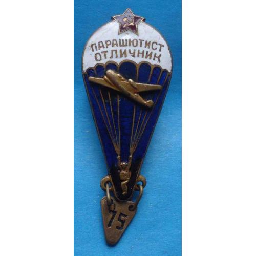парашютист отличник 1955-1957 гг накладной 75-90