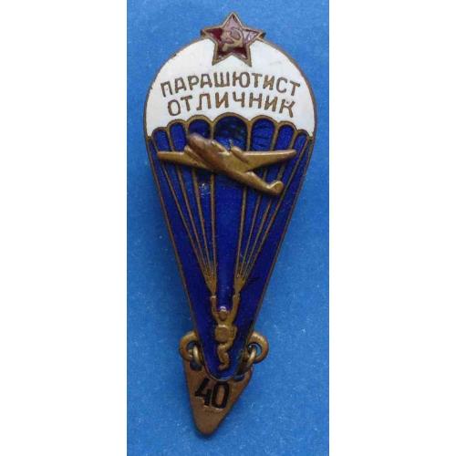 парашютист отличник 1955 - 1957 гг накладной