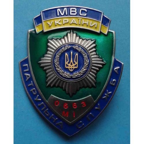 Патрульная служба МВД Украины жетон (24)