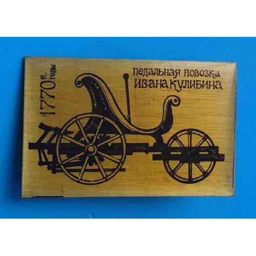 Педальная повозка Ивана Кулибина 1770 авто латунь 3