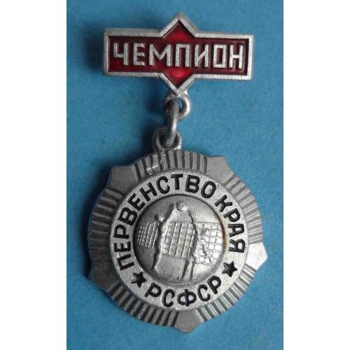 Первенство края РСФСР волейбол чемпион (40)