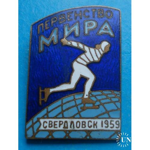 первенство мира Свердловск 1959 г конькобежный