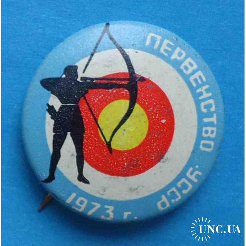 Первенство УССР 1973 стрельба из лука