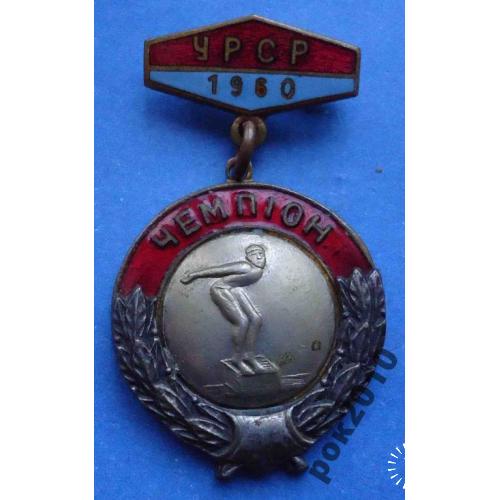 первенство УССР чемпион 1960 г плавание