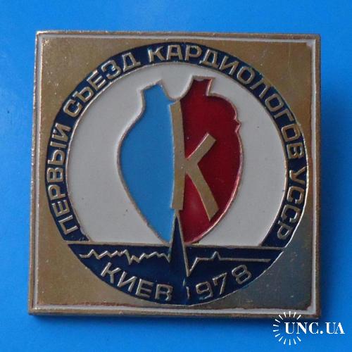 Первый съезд кардиологов УССР Киев 1978 медицина 3