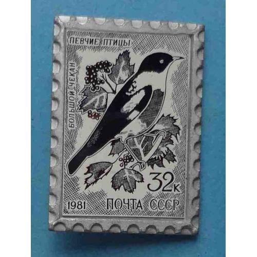 Певчие птицы Большой чекан Почта СССР 1981 Ситалл (63)