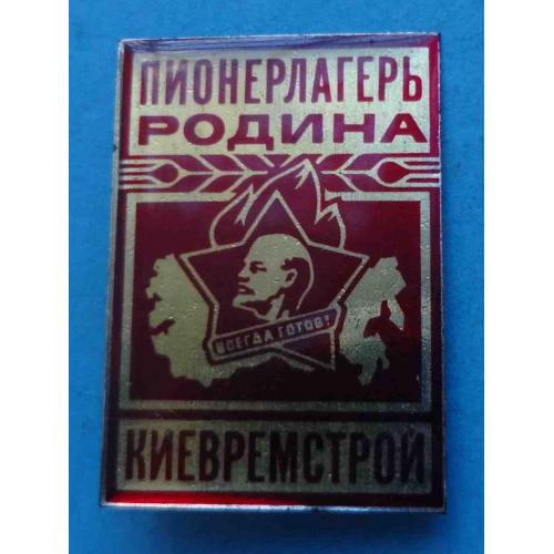 Пионерлагерь Родина Киевремстрой Всегда готов Ленин (50)