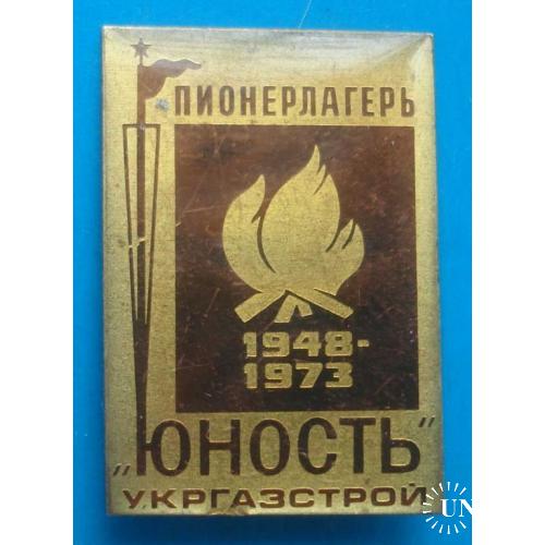 Пионерлагерь Юность Укргазстрой 1948-1973