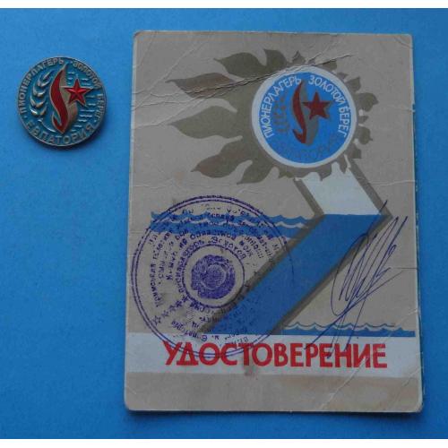 Пионерлагерь Золотой берег Евпатория Пионерская дружина им Димитрова с доком (56)