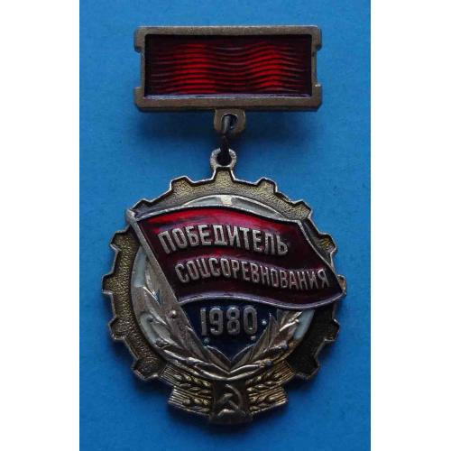 Победитель соцсоревнования 1980 СССР подвесной (22)