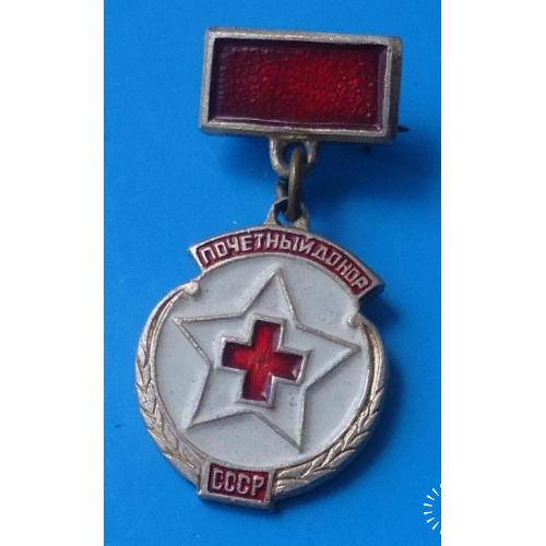 Почетный донор СССР медицина маленький