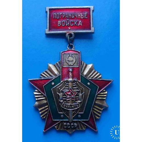 Пограничные войска ВЧК КГБ СССР