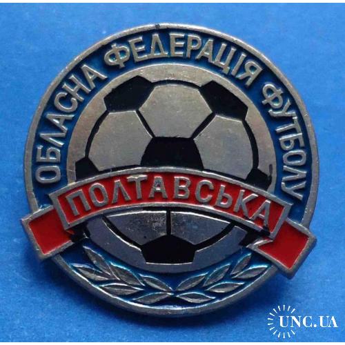 Полтавская областная федерация футбола
