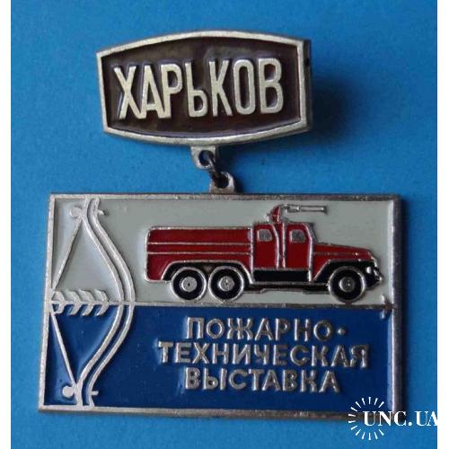 Пожарно-техническая выставка Харьков авто герб