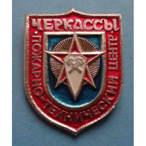 Пожарно-технический центр Черкассы (64)