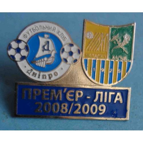 Премьер-Лига 2008/2009 ФК Днепр ФК Металлист Харьков футбол (65)