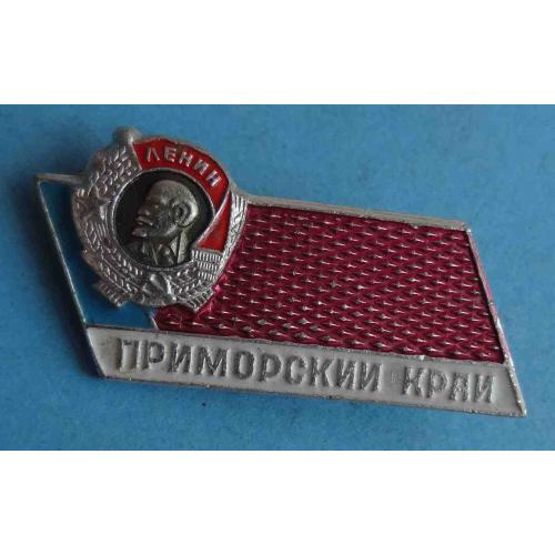 Приморский Край орден Ленина (60)